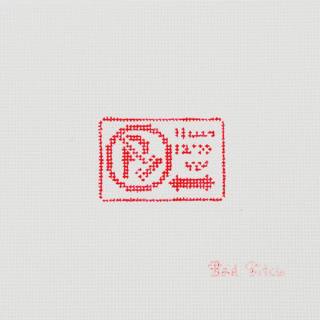 Alternate Street Parking Mini by Bad Bitch Needlepoint (thumbnail)